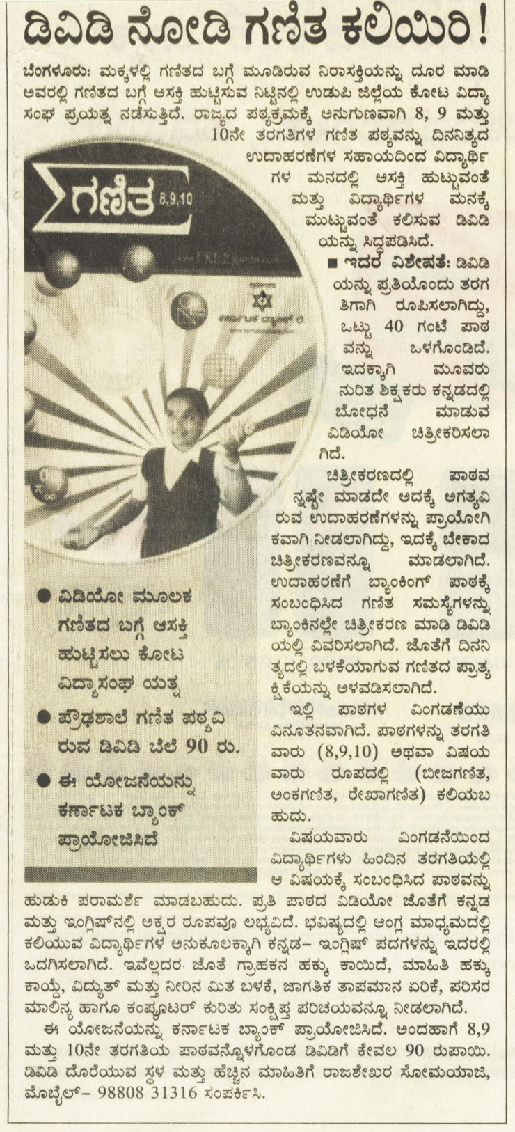 Kannada Prabha